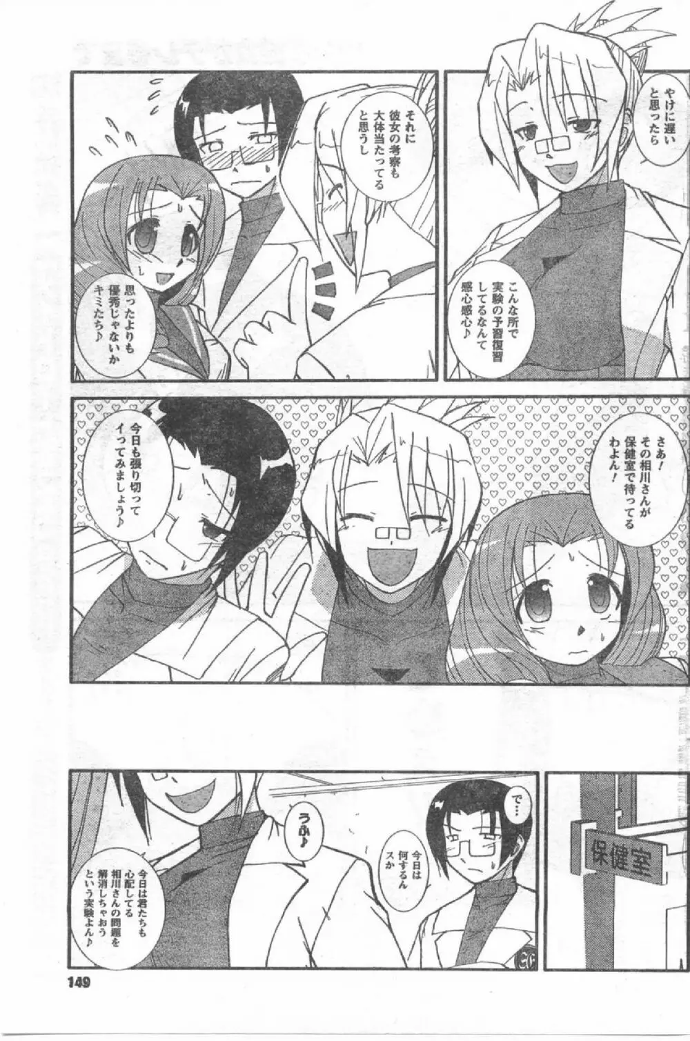 Comic Can Doll Vol 54 Page.148