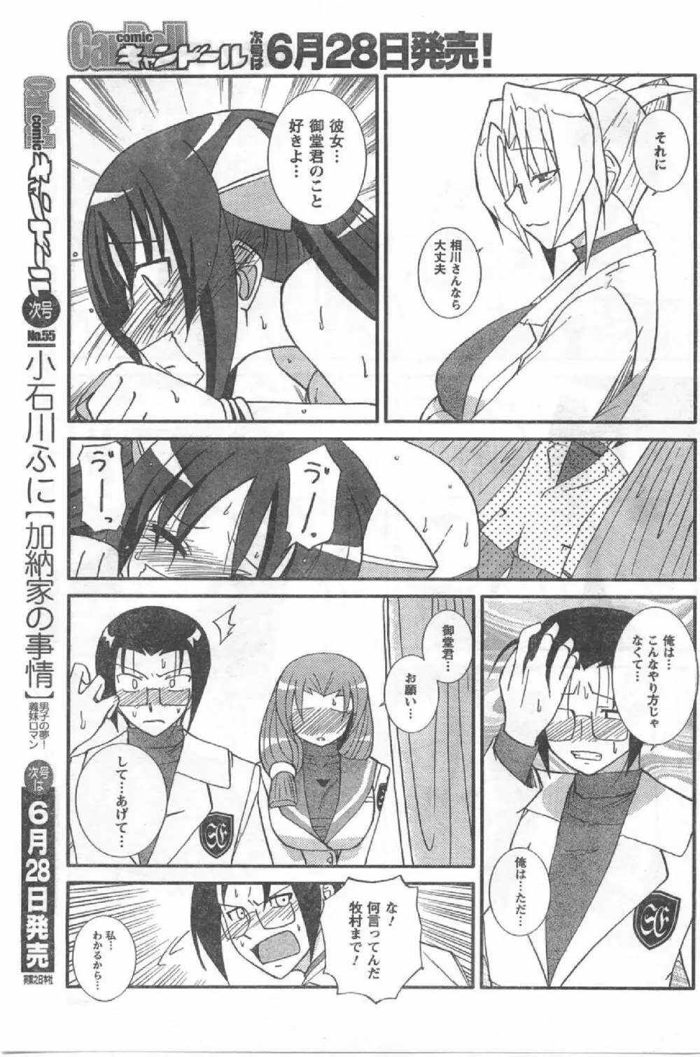 Comic Can Doll Vol 54 Page.154