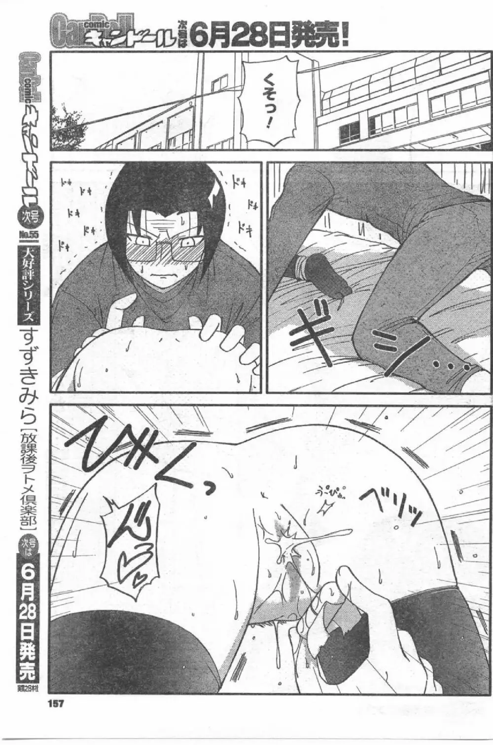 Comic Can Doll Vol 54 Page.156