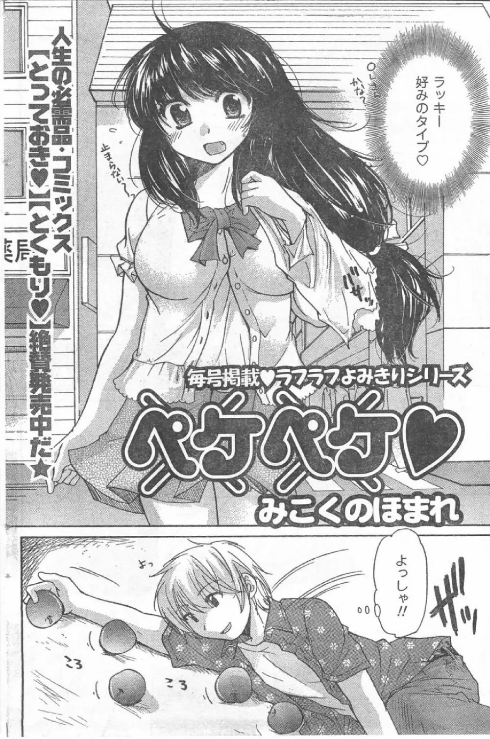 Comic Can Doll Vol 54 Page.161