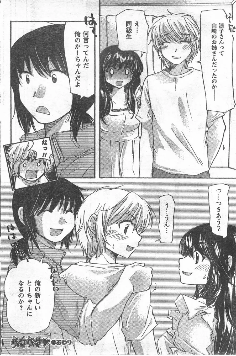 Comic Can Doll Vol 54 Page.179