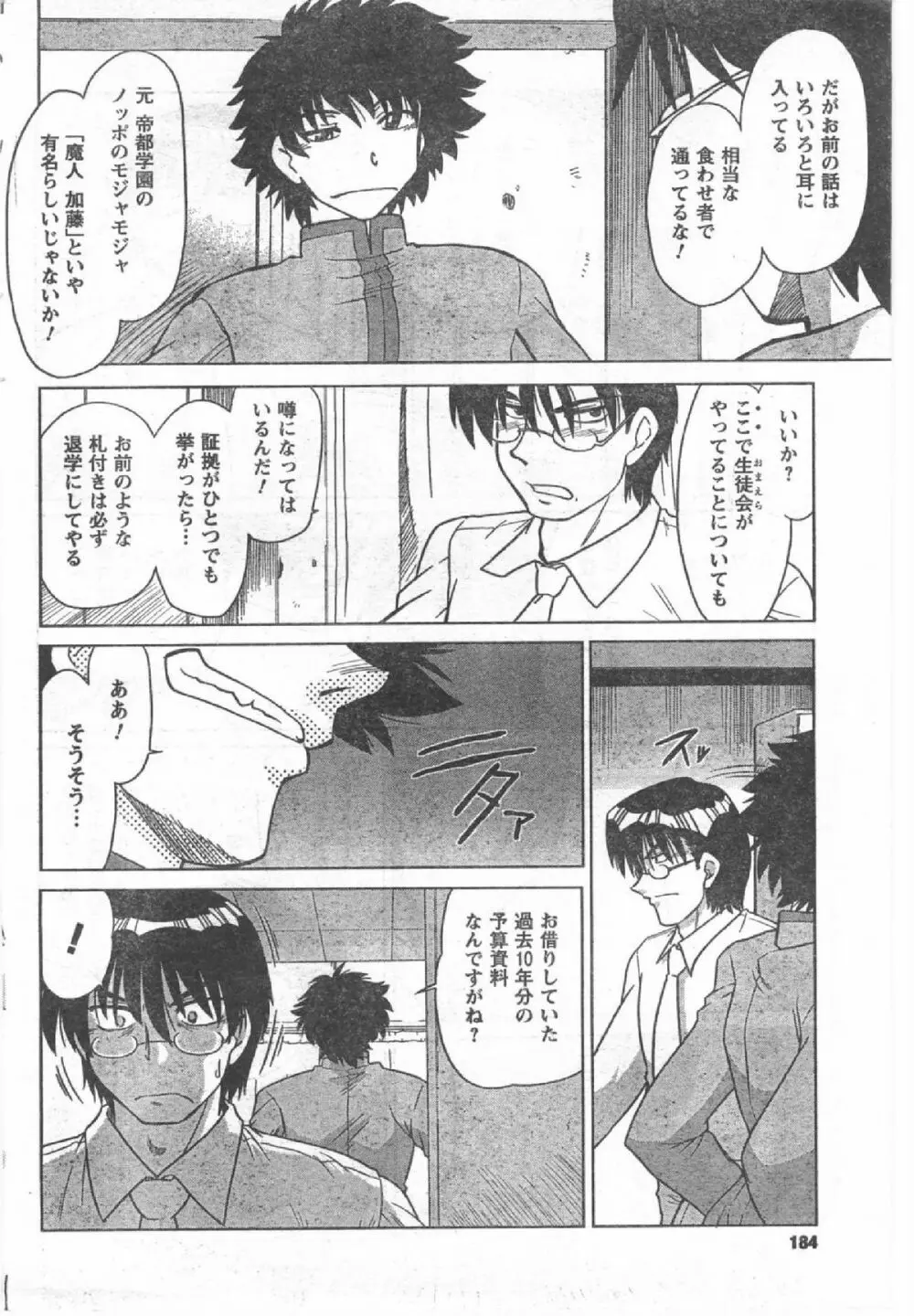 Comic Can Doll Vol 54 Page.183