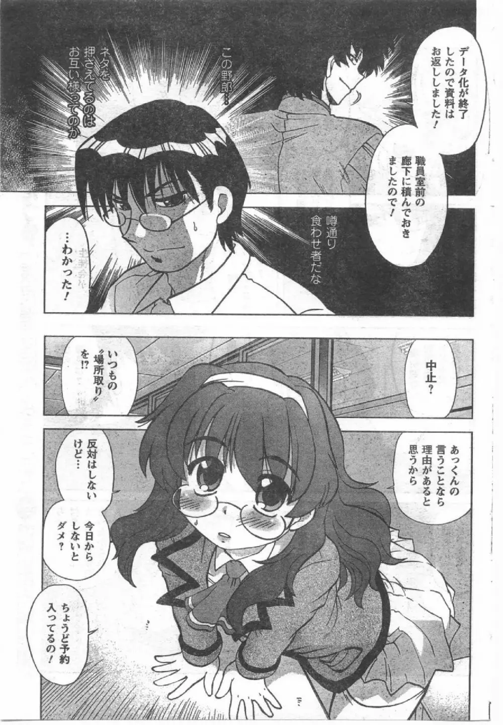 Comic Can Doll Vol 54 Page.184