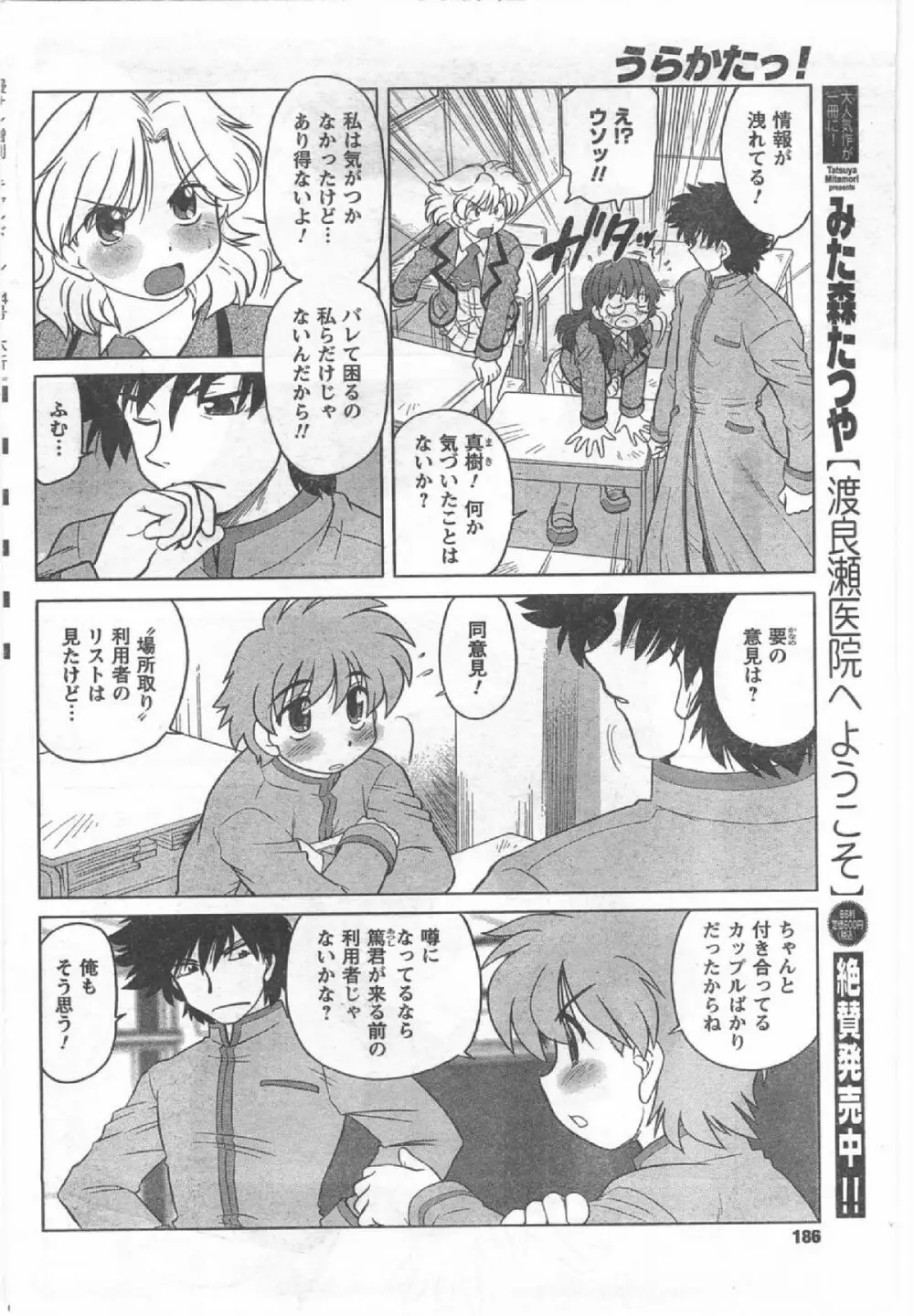 Comic Can Doll Vol 54 Page.185