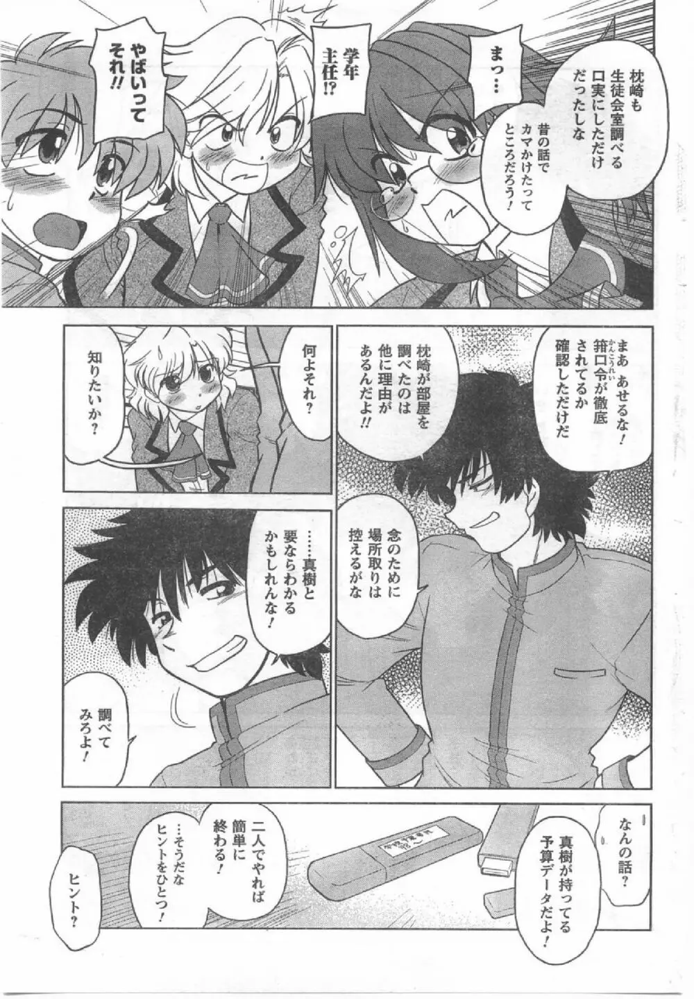 Comic Can Doll Vol 54 Page.186