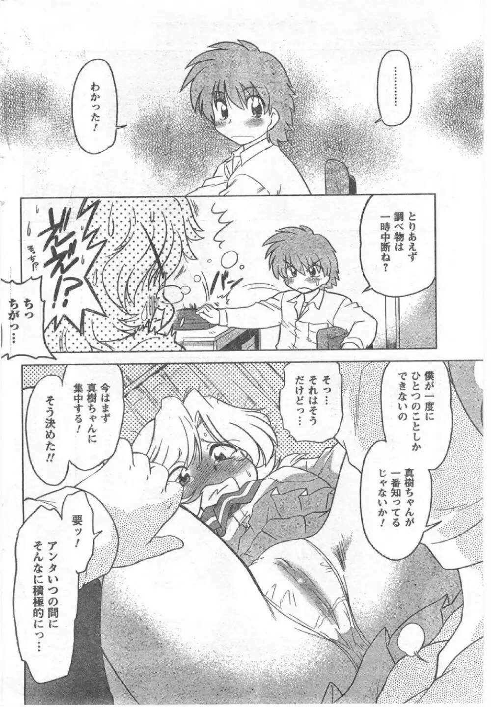 Comic Can Doll Vol 54 Page.191