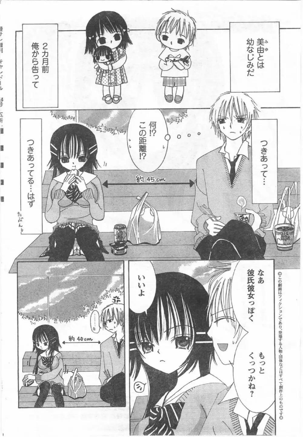 Comic Can Doll Vol 54 Page.201