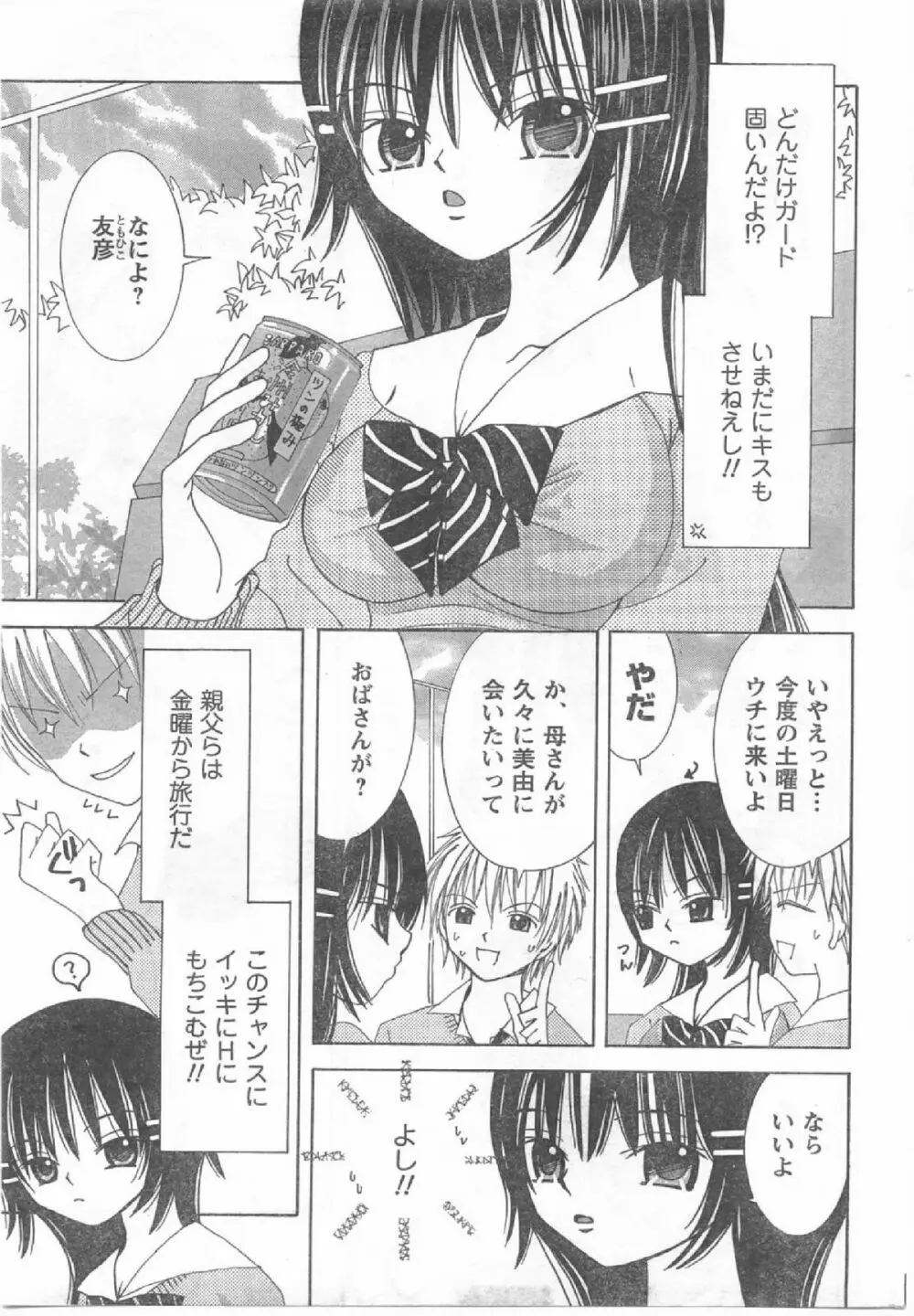 Comic Can Doll Vol 54 Page.202