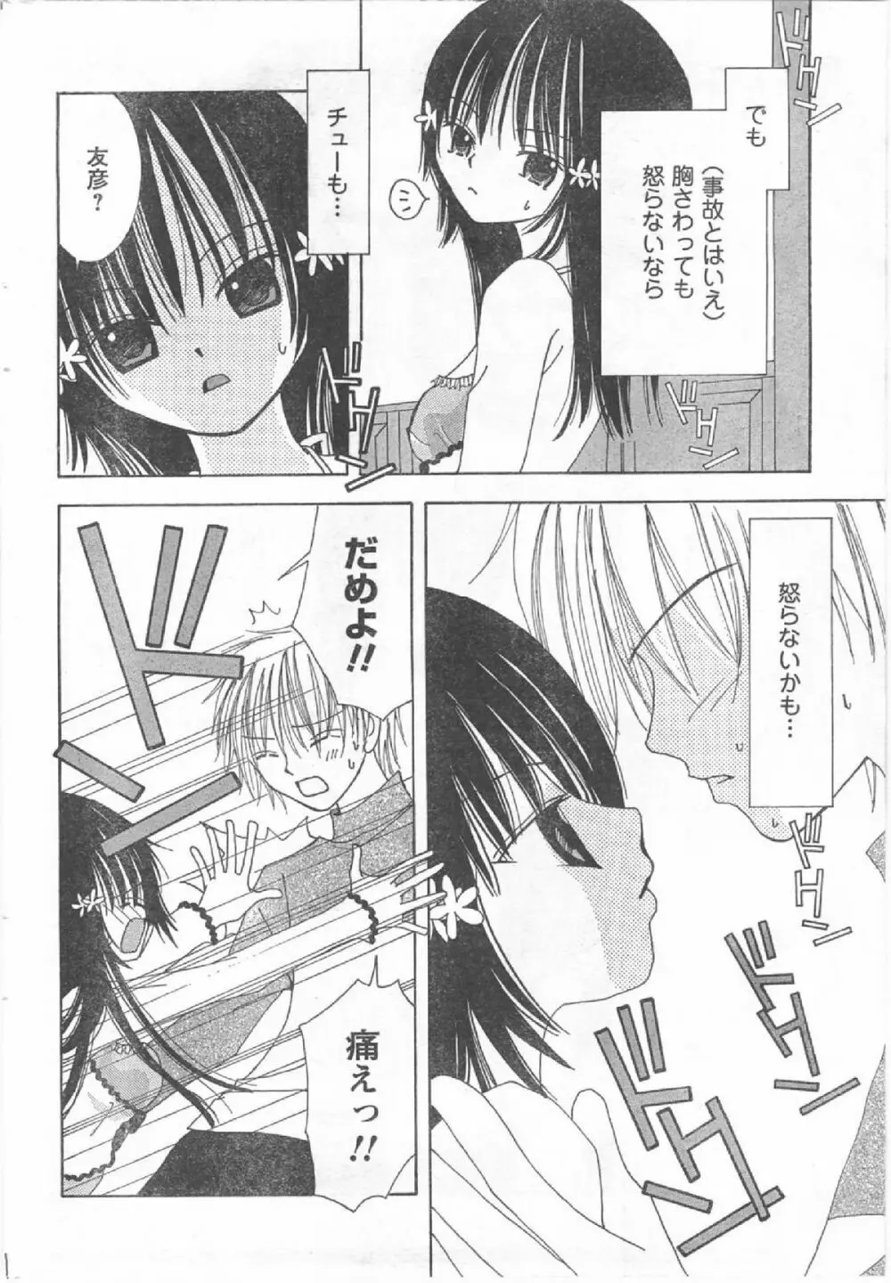 Comic Can Doll Vol 54 Page.205