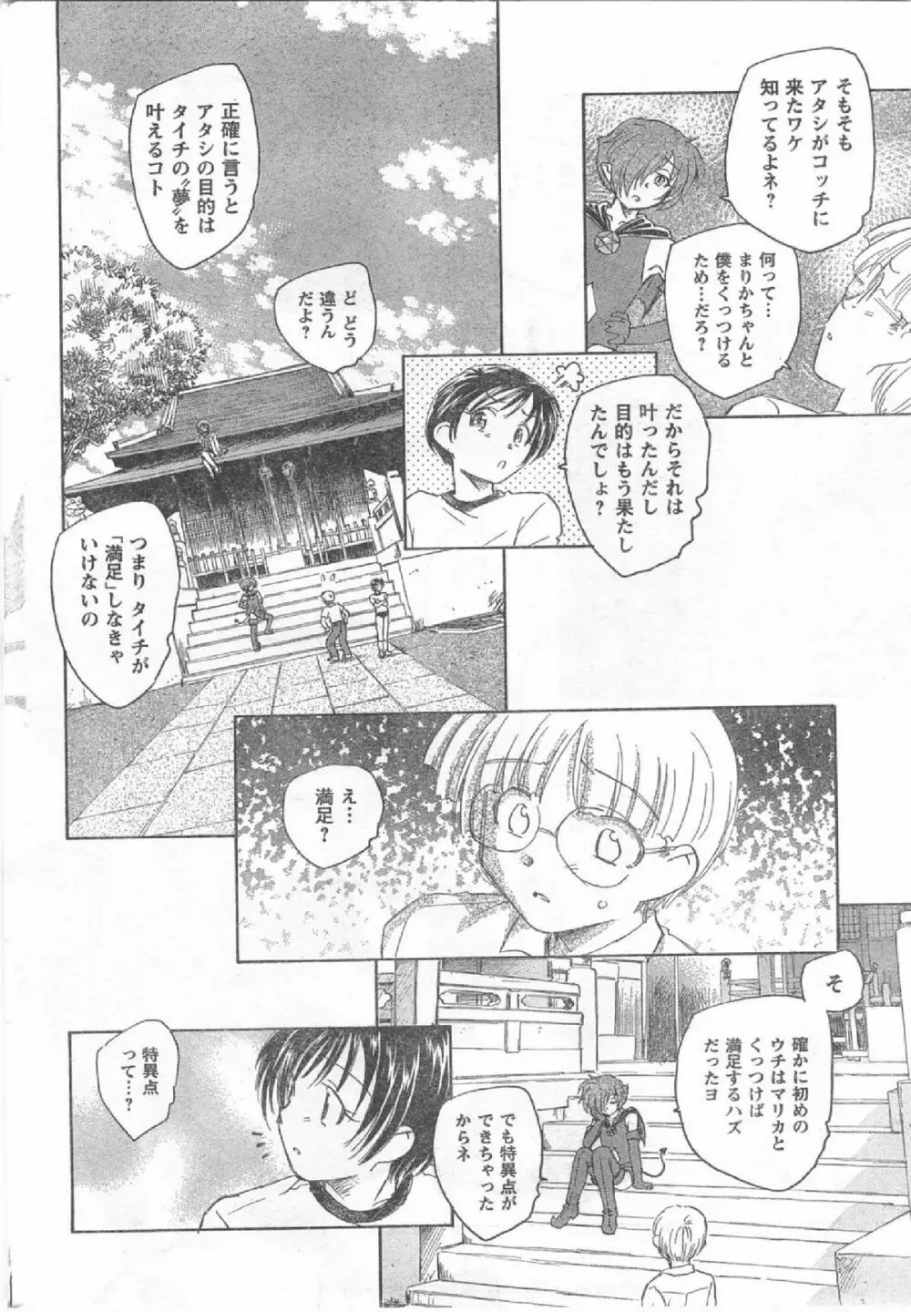 Comic Can Doll Vol 54 Page.221