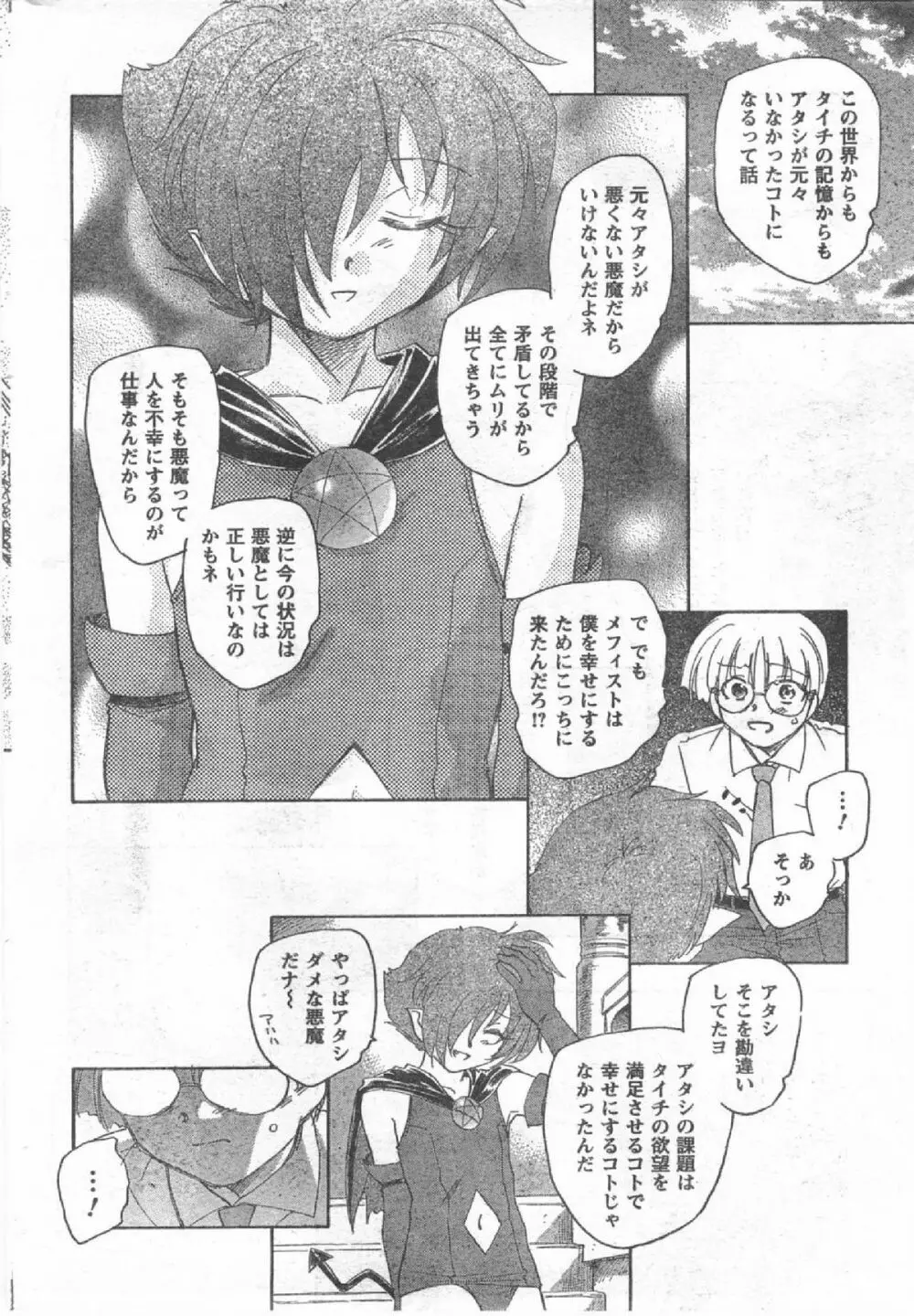 Comic Can Doll Vol 54 Page.227