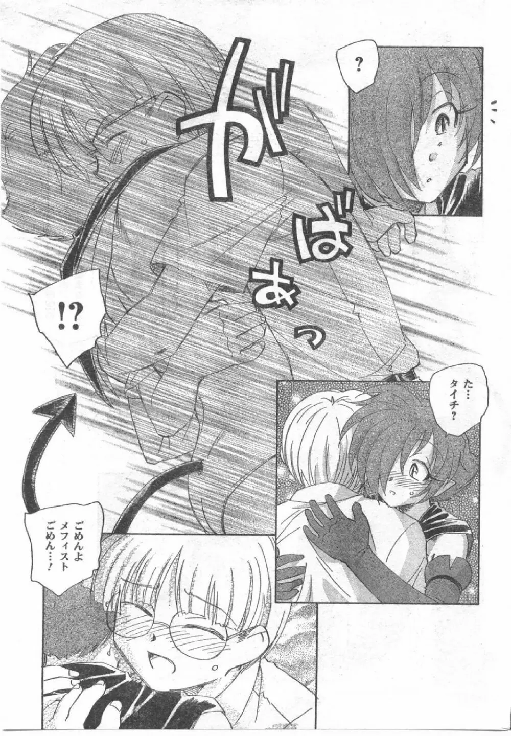 Comic Can Doll Vol 54 Page.228