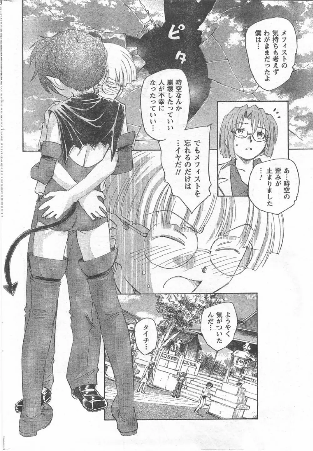 Comic Can Doll Vol 54 Page.229