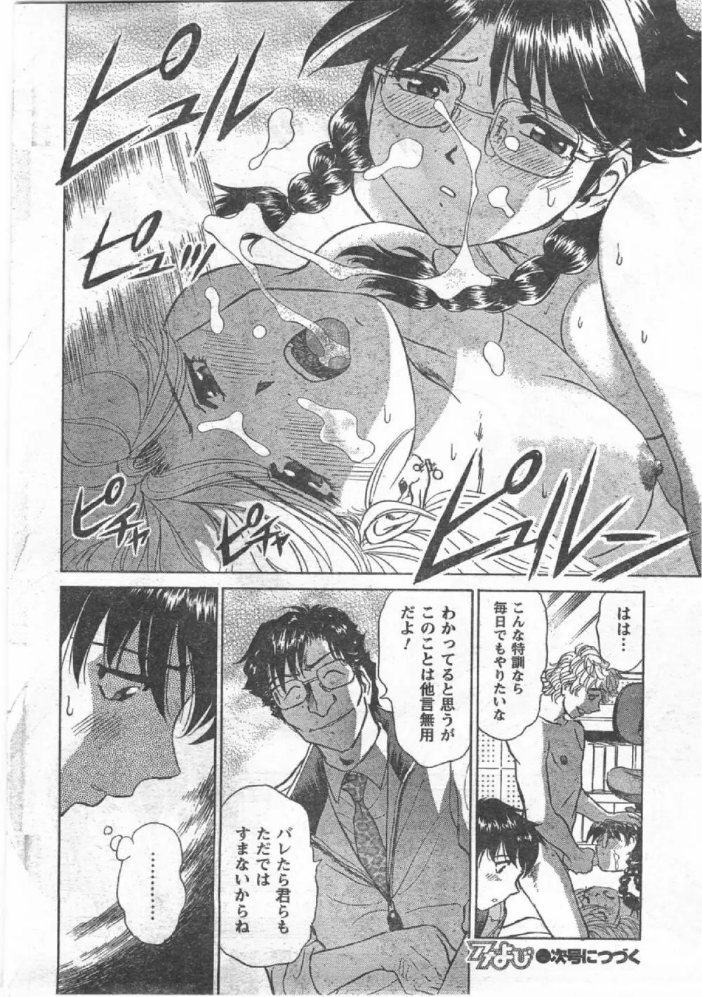 Comic Can Doll Vol 54 Page.23