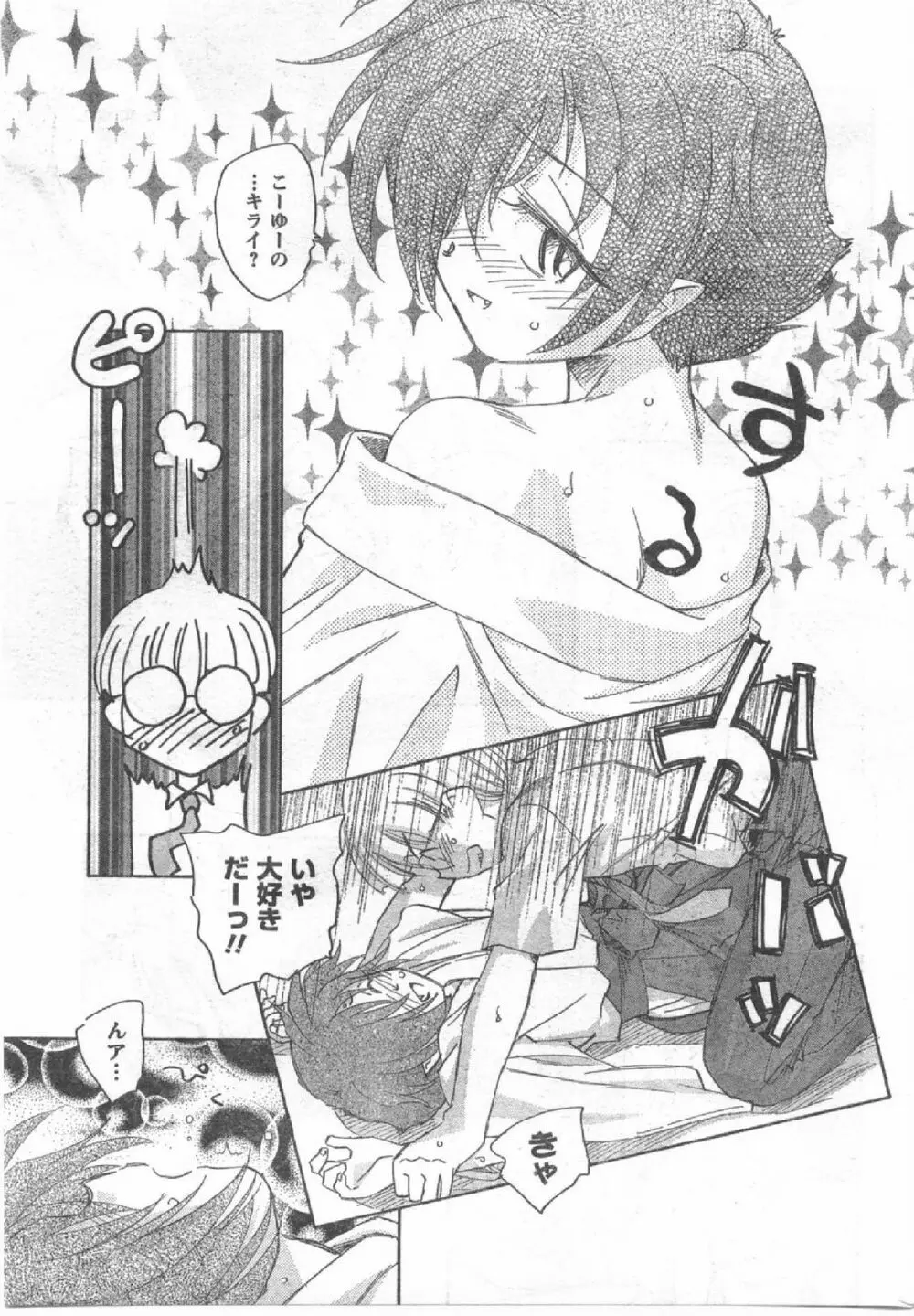 Comic Can Doll Vol 54 Page.232