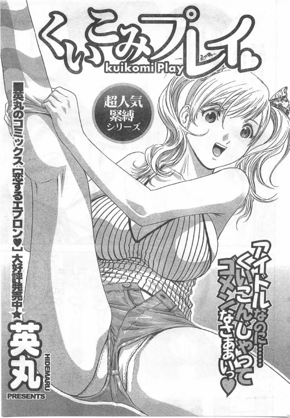Comic Can Doll Vol 54 Page.238