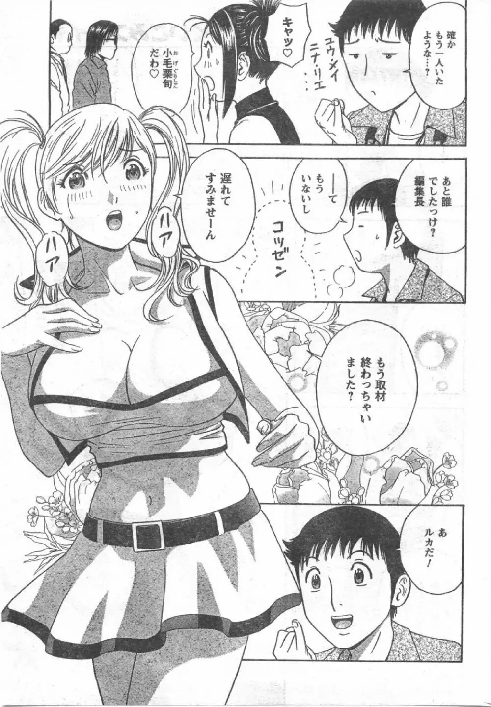 Comic Can Doll Vol 54 Page.240