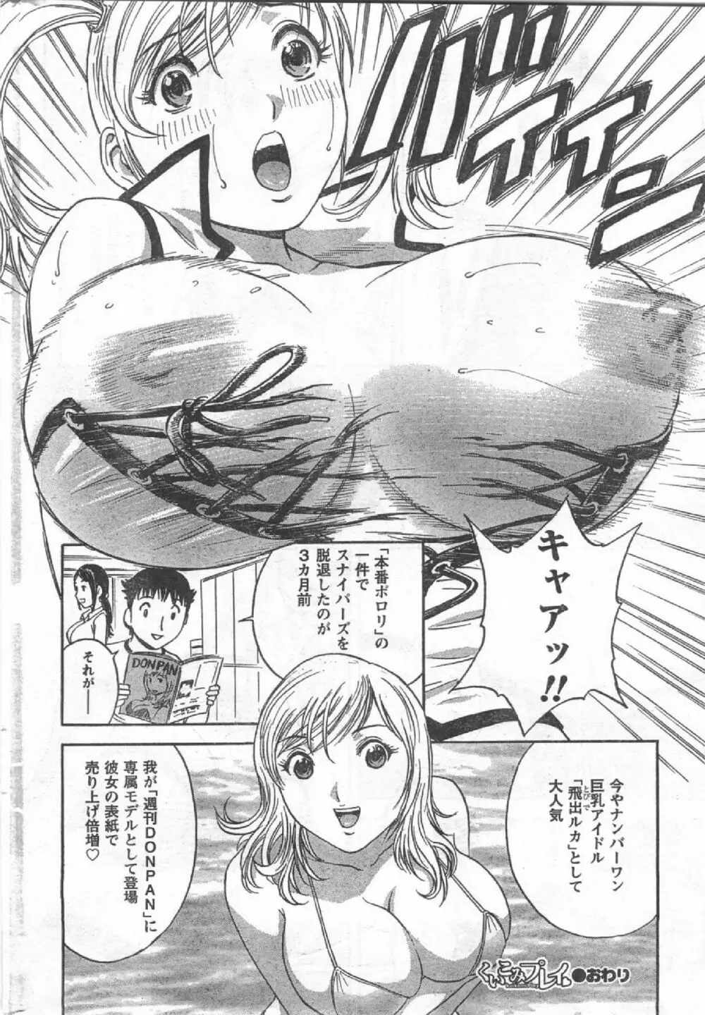 Comic Can Doll Vol 54 Page.257