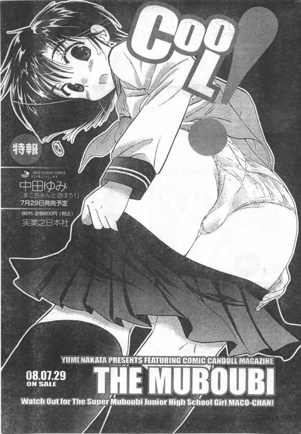 Comic Can Doll Vol 54 Page.258