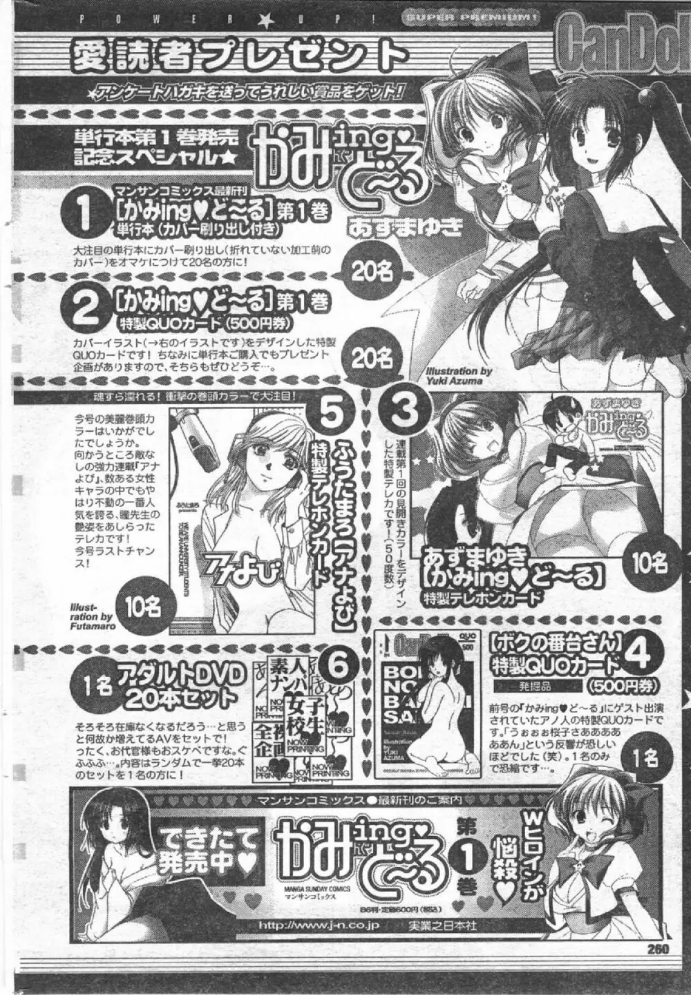 Comic Can Doll Vol 54 Page.259
