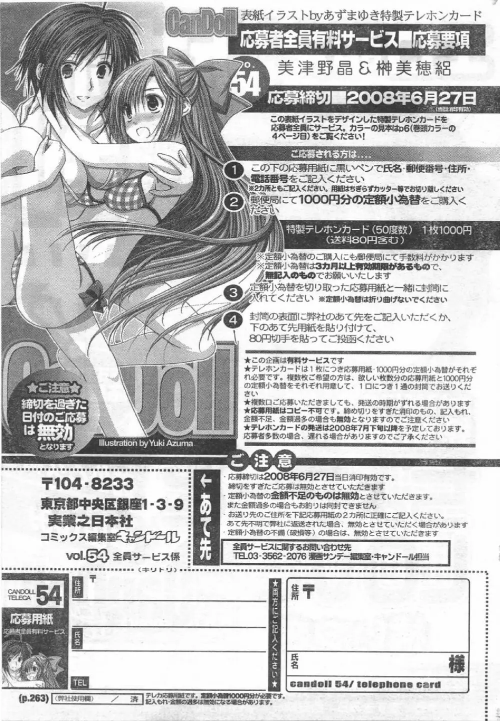 Comic Can Doll Vol 54 Page.262