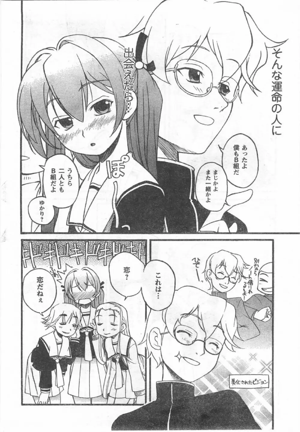 Comic Can Doll Vol 54 Page.53