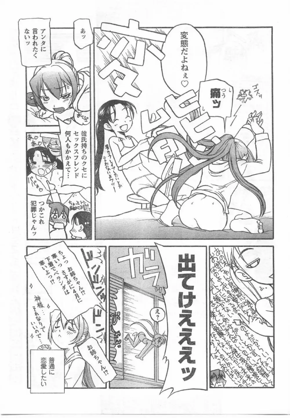 Comic Can Doll Vol 54 Page.58