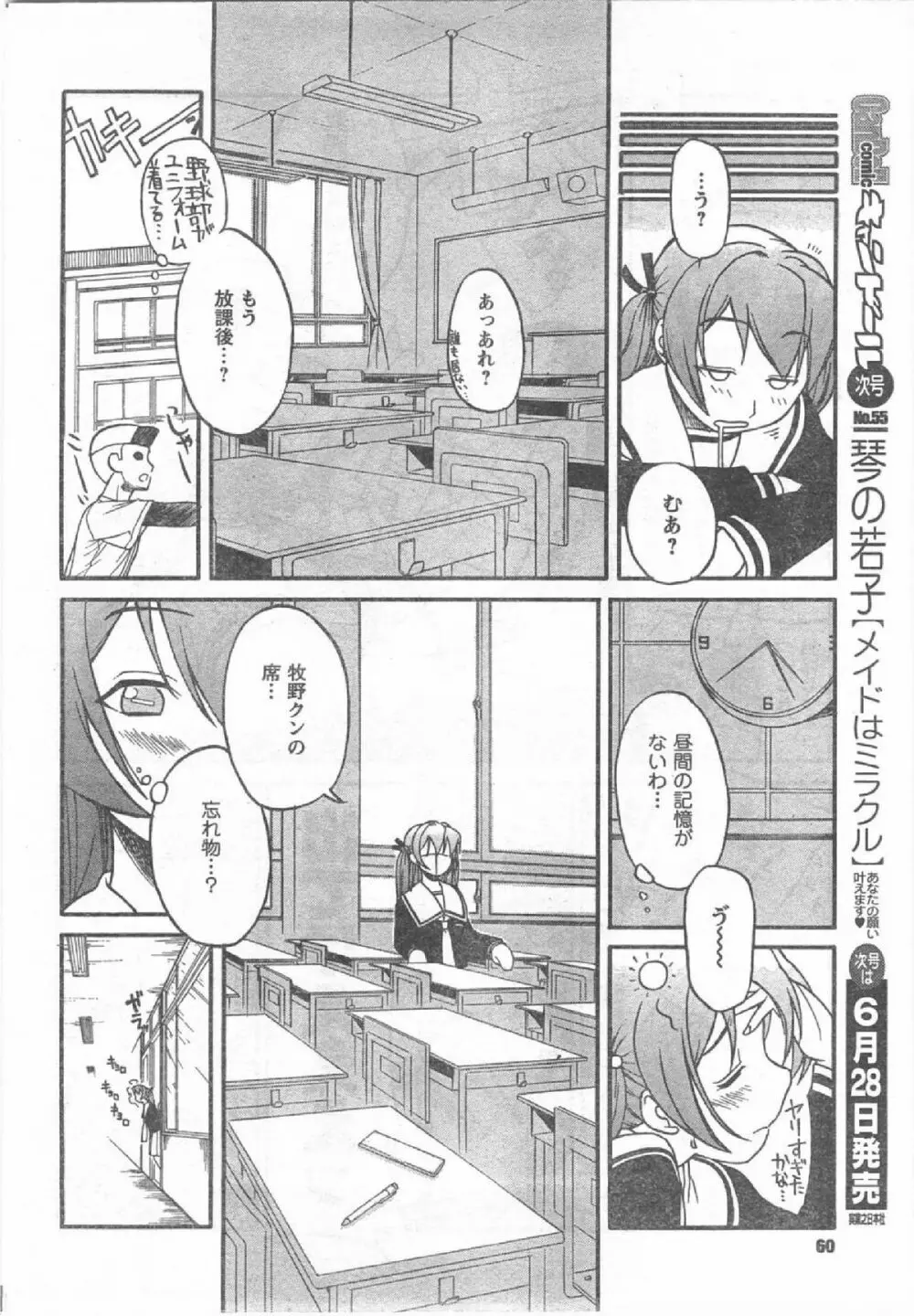 Comic Can Doll Vol 54 Page.59