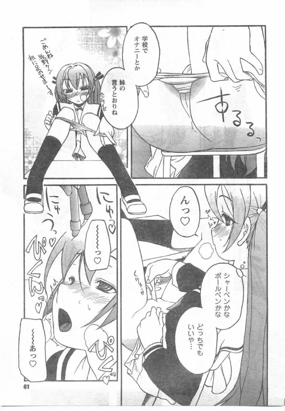 Comic Can Doll Vol 54 Page.60
