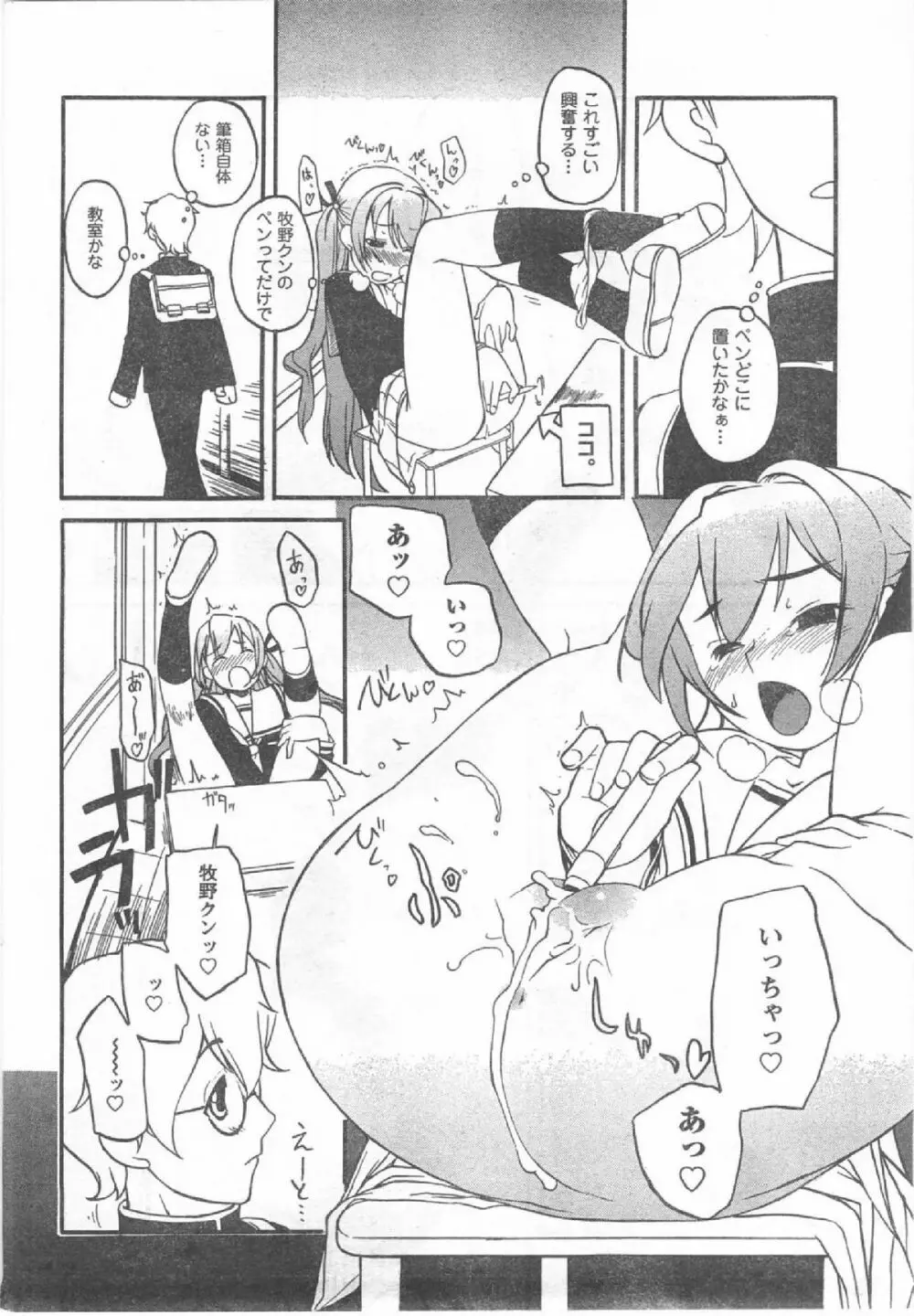 Comic Can Doll Vol 54 Page.61