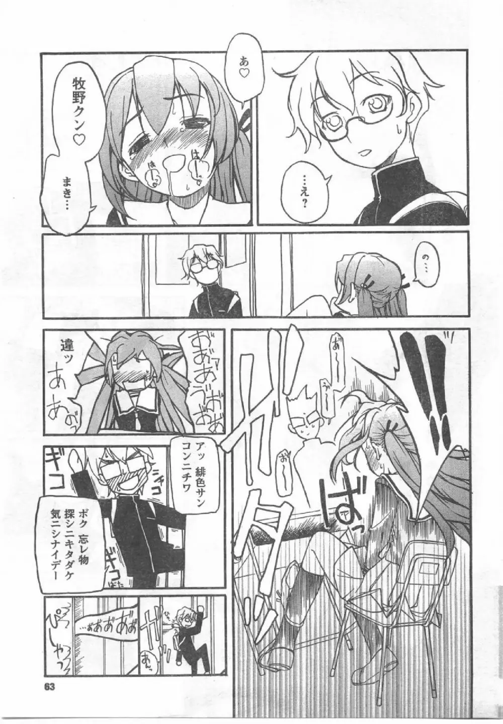 Comic Can Doll Vol 54 Page.62