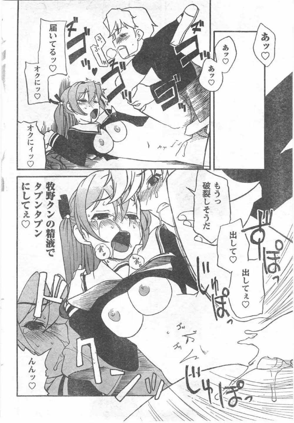 Comic Can Doll Vol 54 Page.67