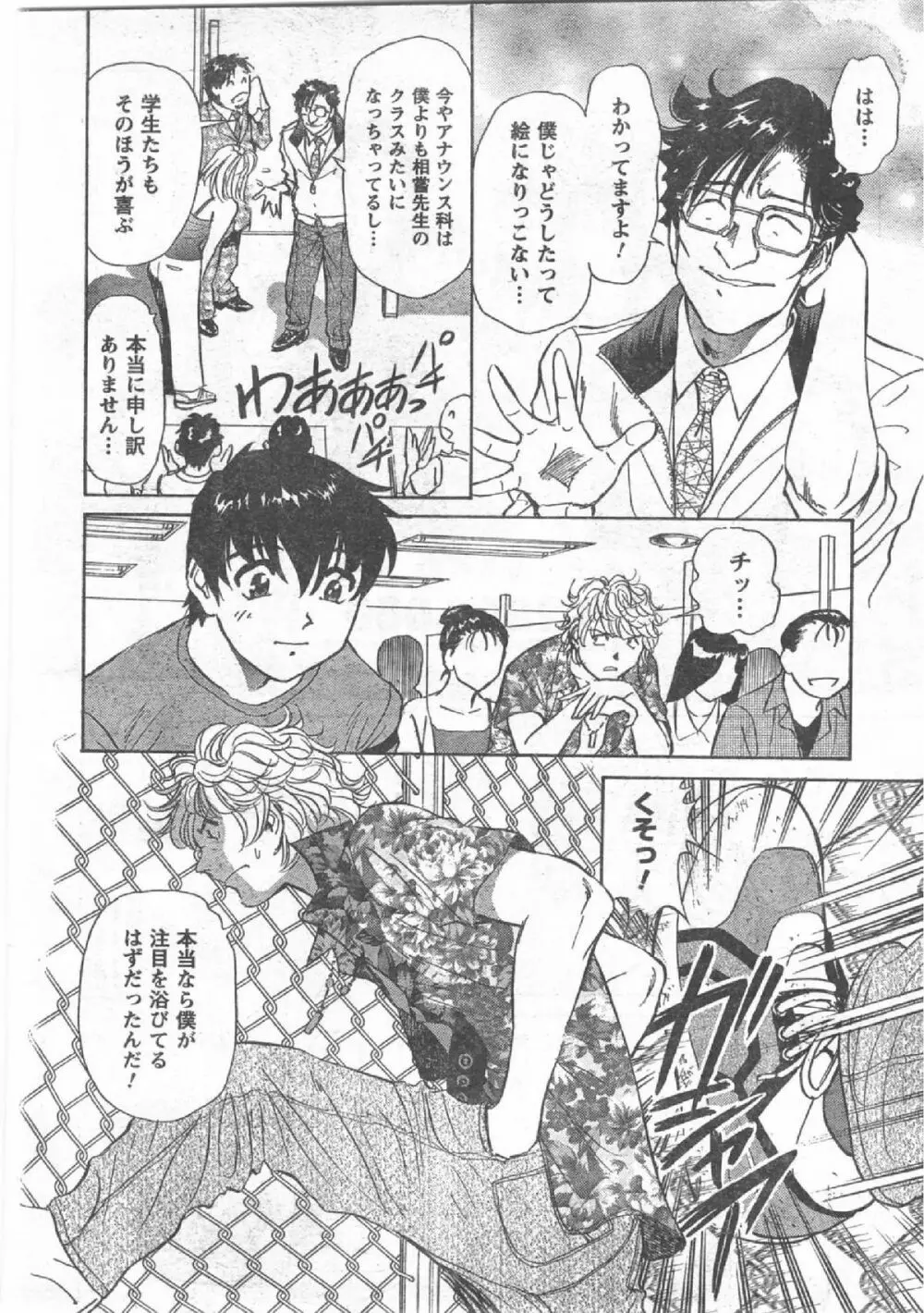 Comic Can Doll Vol 54 Page.7