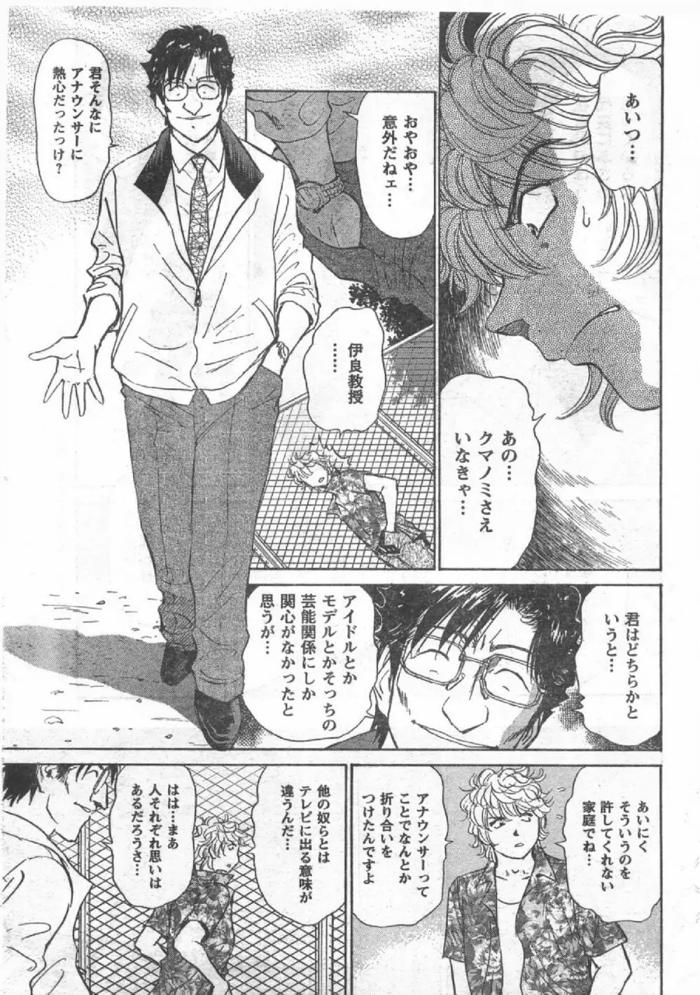 Comic Can Doll Vol 54 Page.8