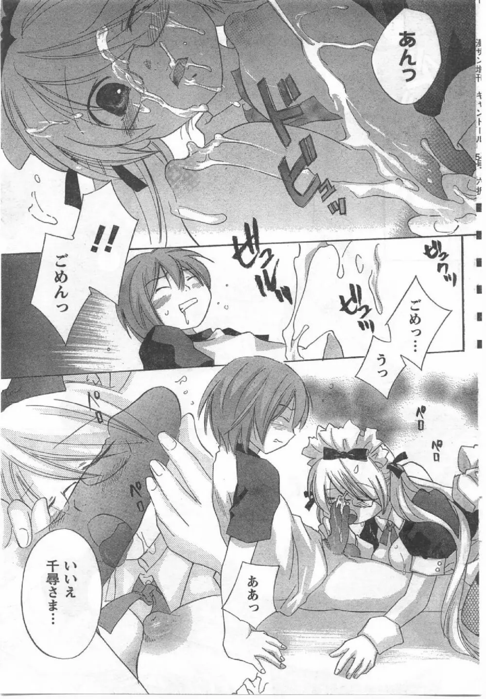 Comic Can Doll Vol 54 Page.86