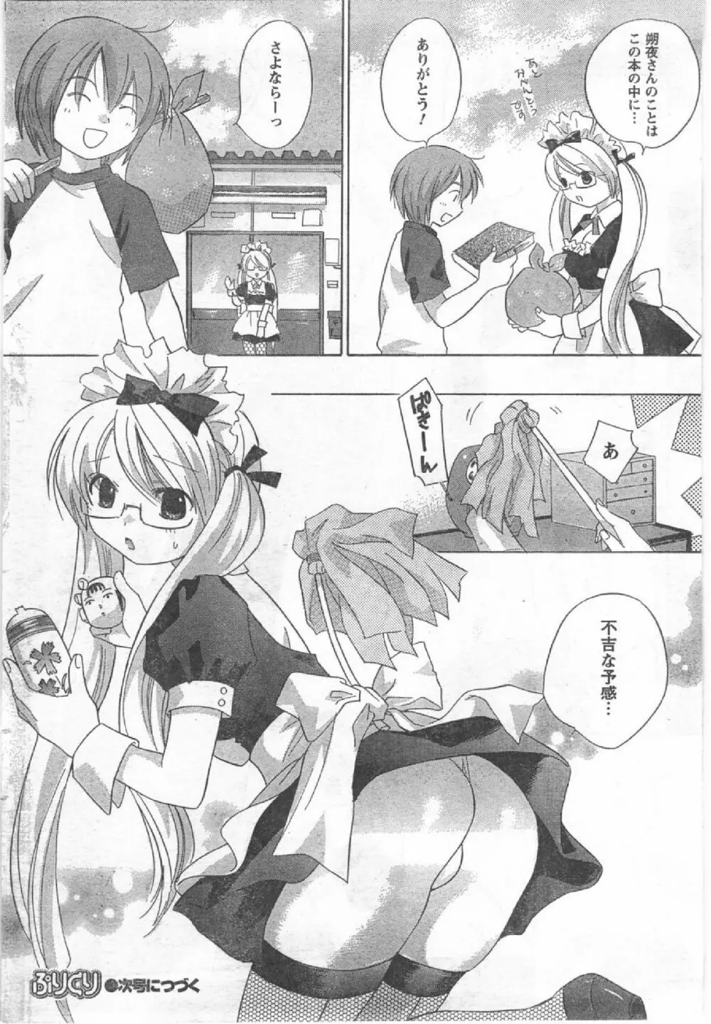 Comic Can Doll Vol 54 Page.93