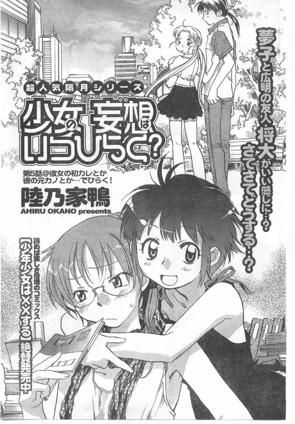 Comic Can Doll Vol 54 Page.94