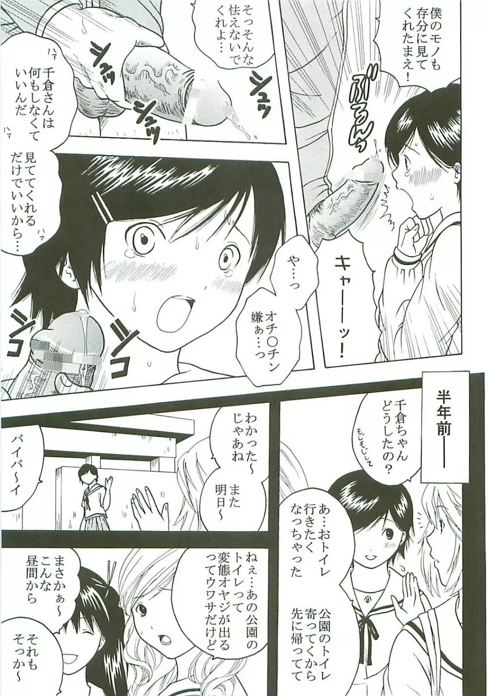 膣射限定 vol.4 Page.8