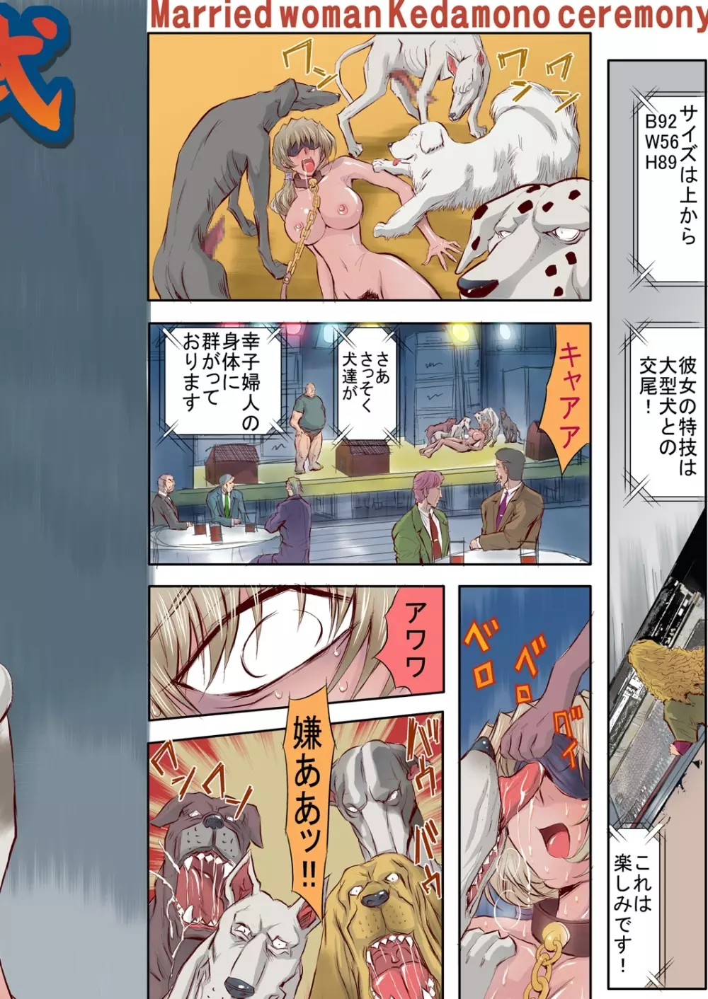 人妻獣姦儀式02人妻強襲!集団レイプドッグショウ Page.6