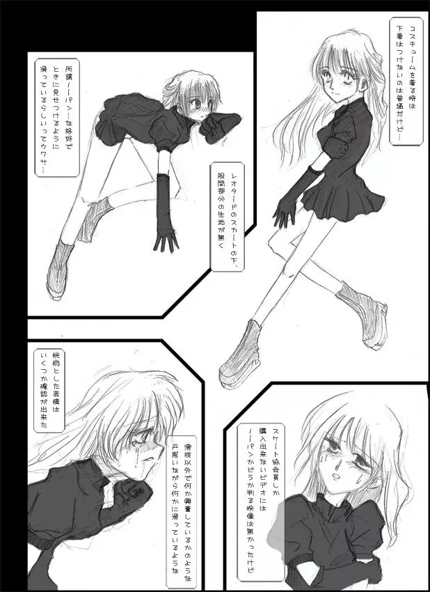 露出スケート少女２　1-24 Page.2