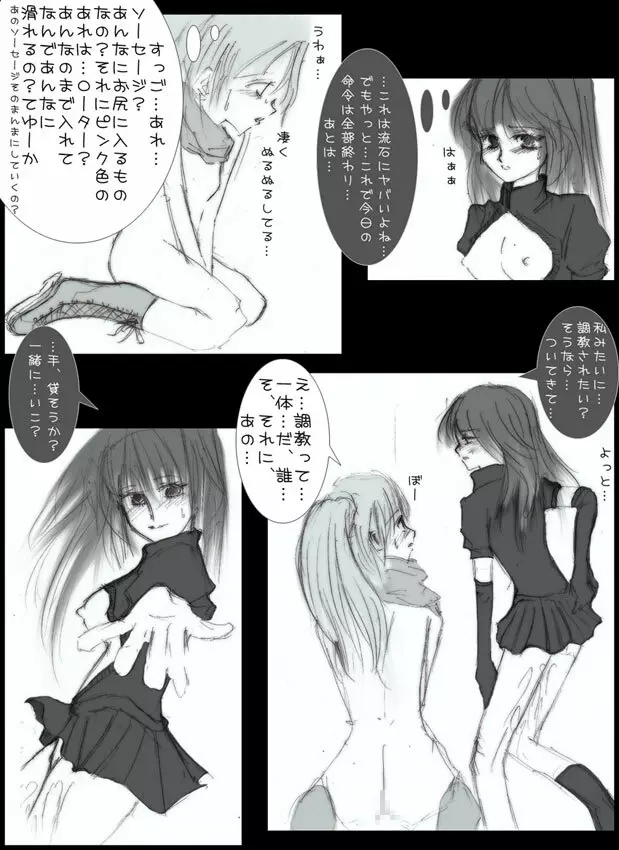 露出スケート少女２　1-24 Page.20