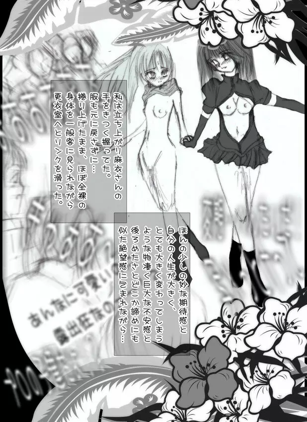 露出スケート少女２　1-24 Page.21