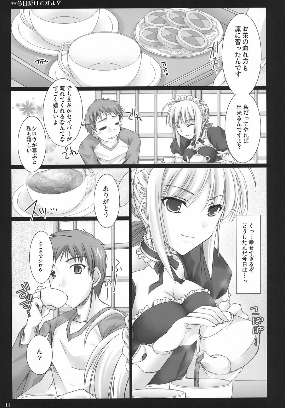 今日だけですよ? Page.10