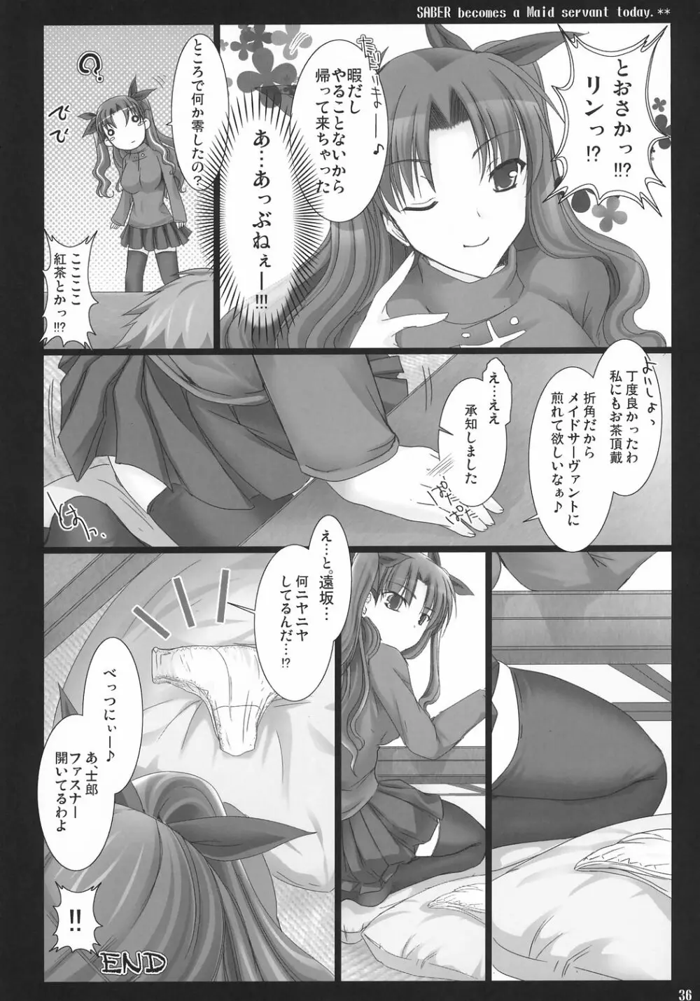 今日だけですよ? Page.35