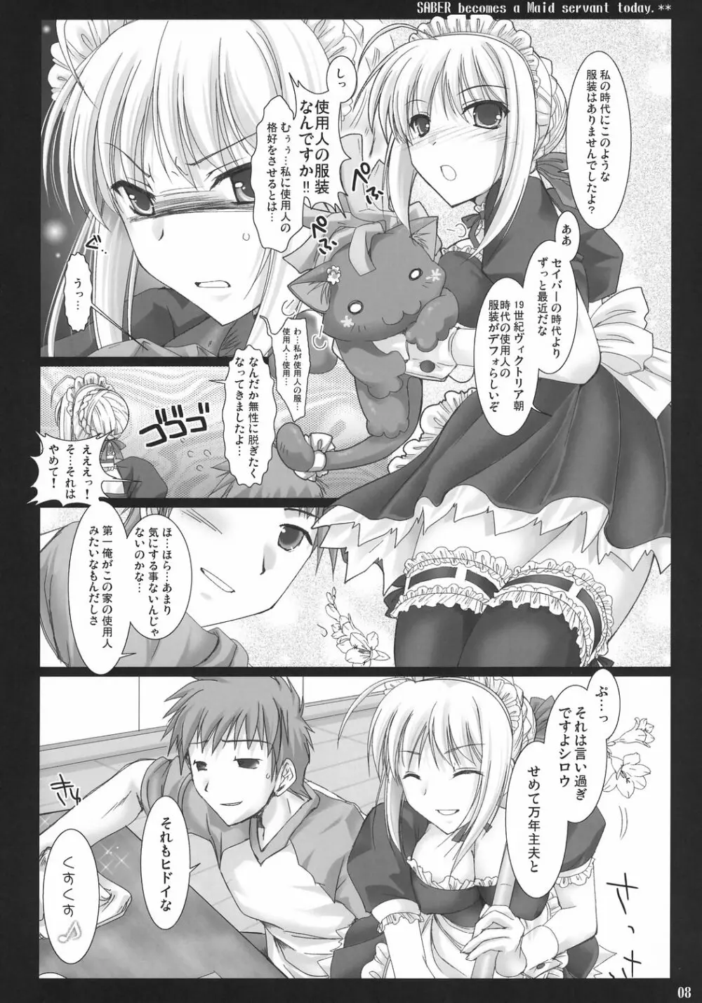 今日だけですよ? Page.7