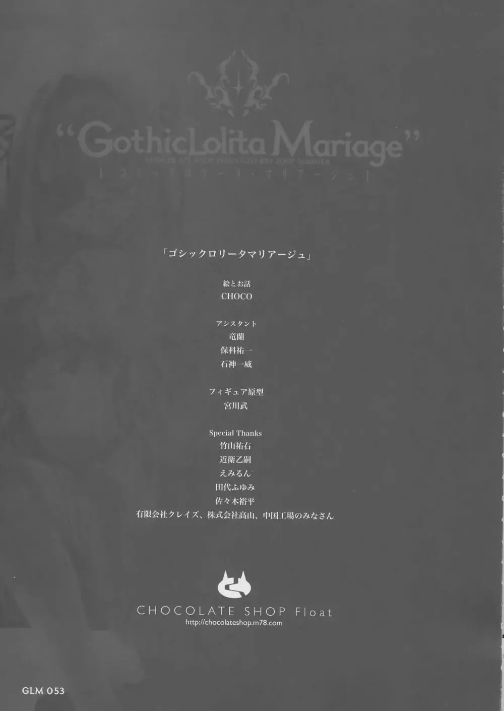 ゴシックロリータ・マリアージュ Page.51