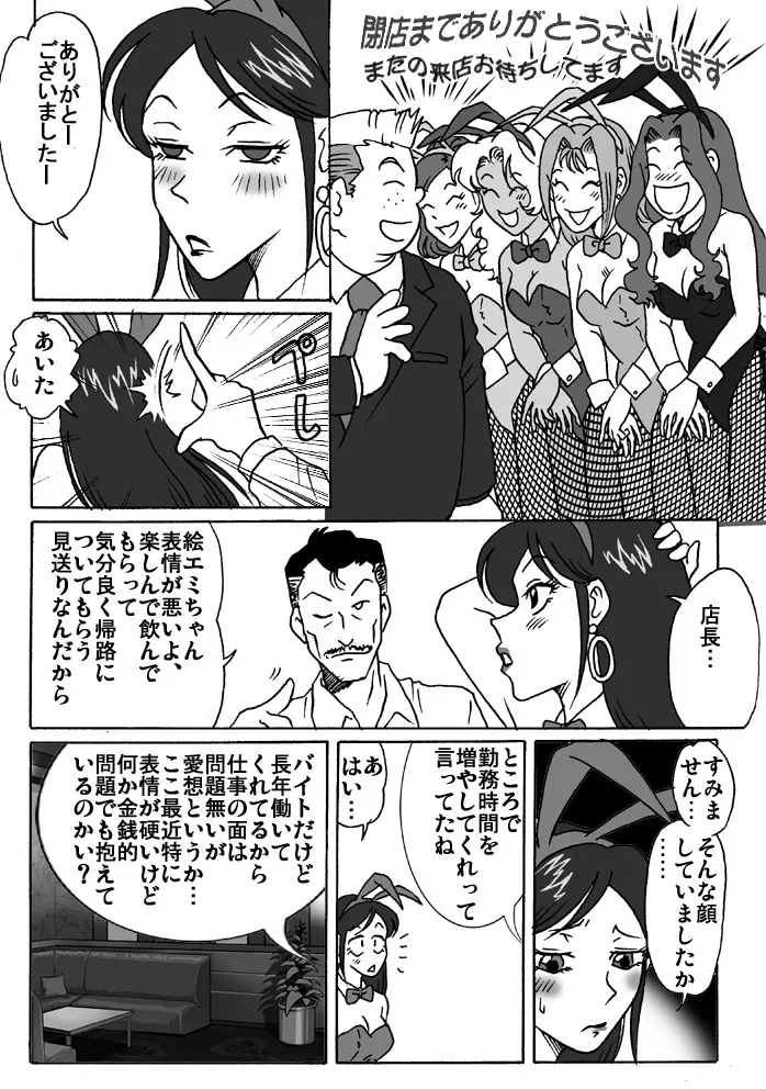 バニーさんはゆううつ Page.27