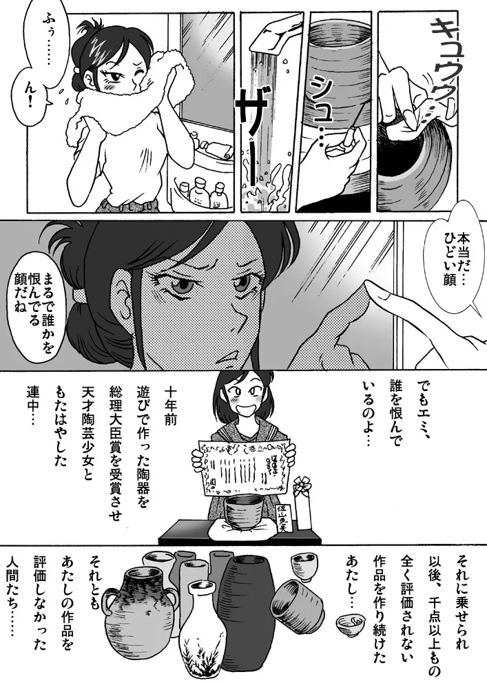 バニーさんはゆううつ Page.29