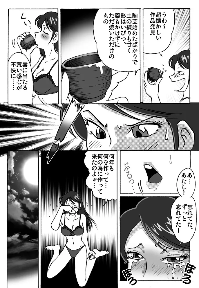 バニーさんはゆううつ Page.32