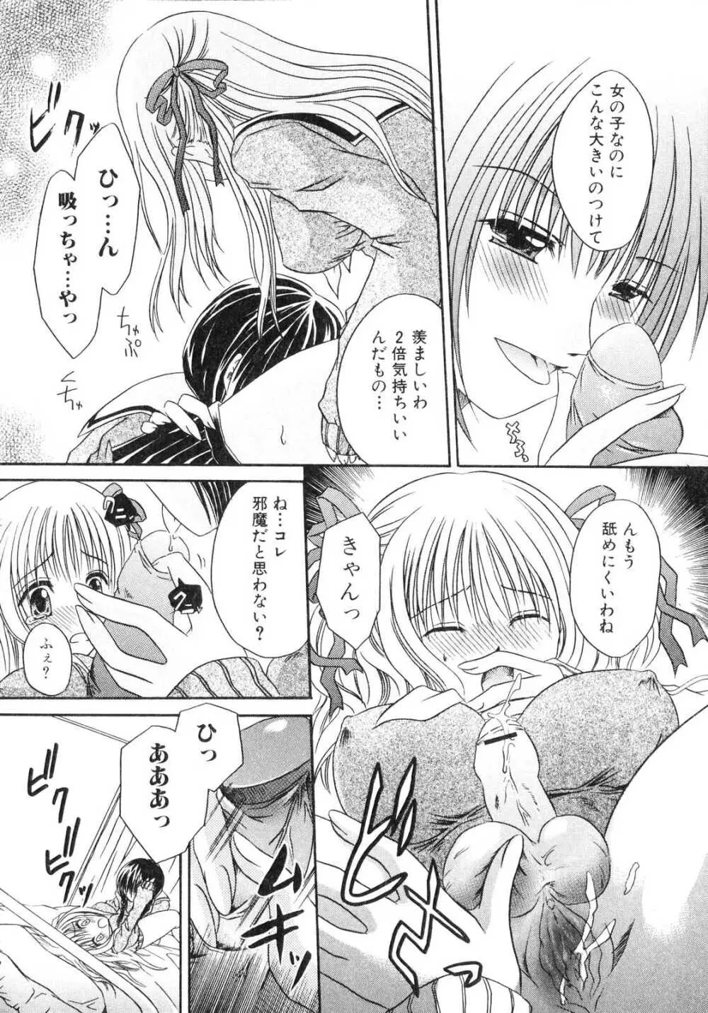 ふたなりっ娘プリーズ2♡ Page.105